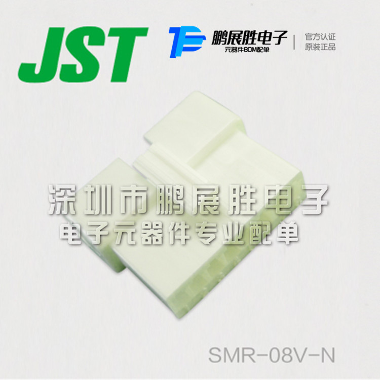 JST原厂线对线连接器塑壳胶壳SMR-08V-N
