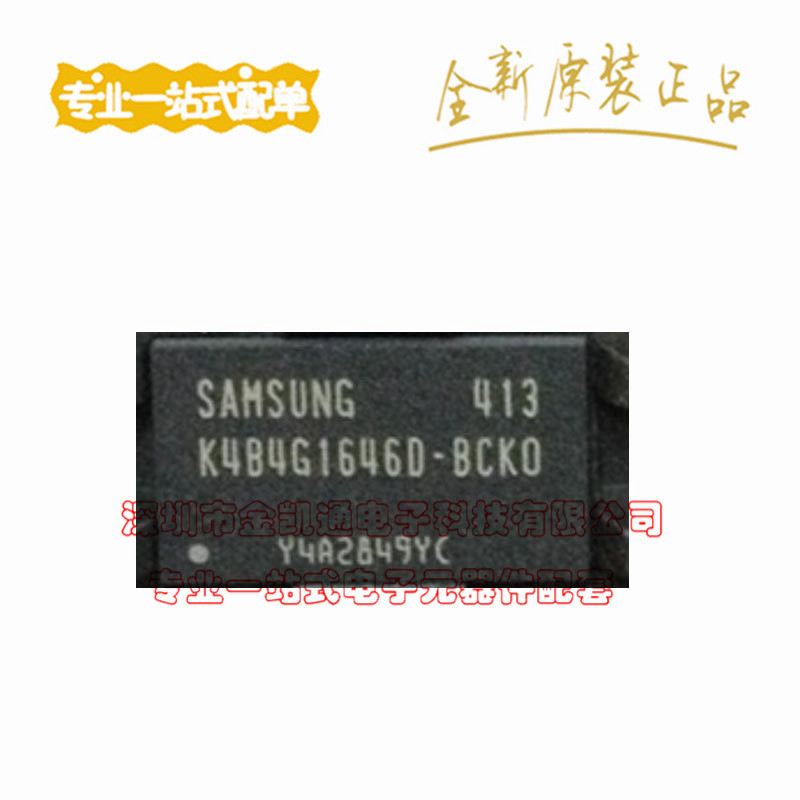 K4B4G1646D-BCKO SAMSUNG三星 DDR3 4G(256MX16)封装FBGA-96
