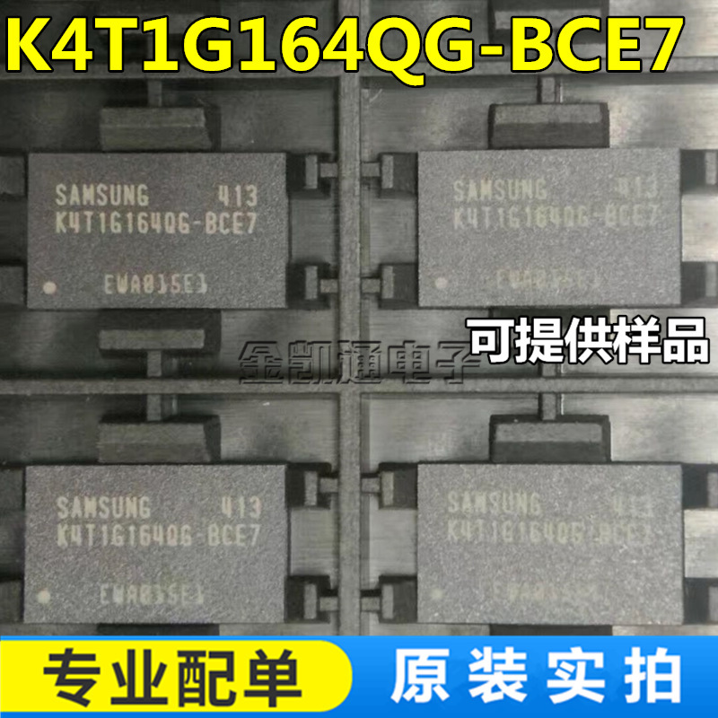 K4T1G164QG-BCE7 FBGA84 DDR2 1Gb 存储器芯片 原装现货