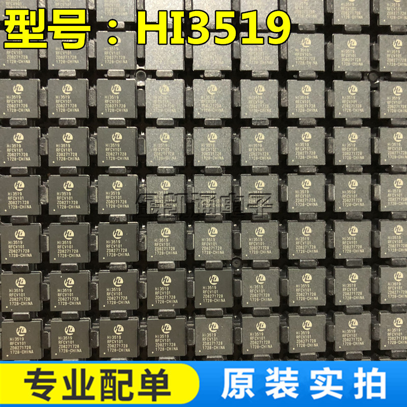 HI3519RFCV101 海思视频芯片 hi3519v101原装ic现货