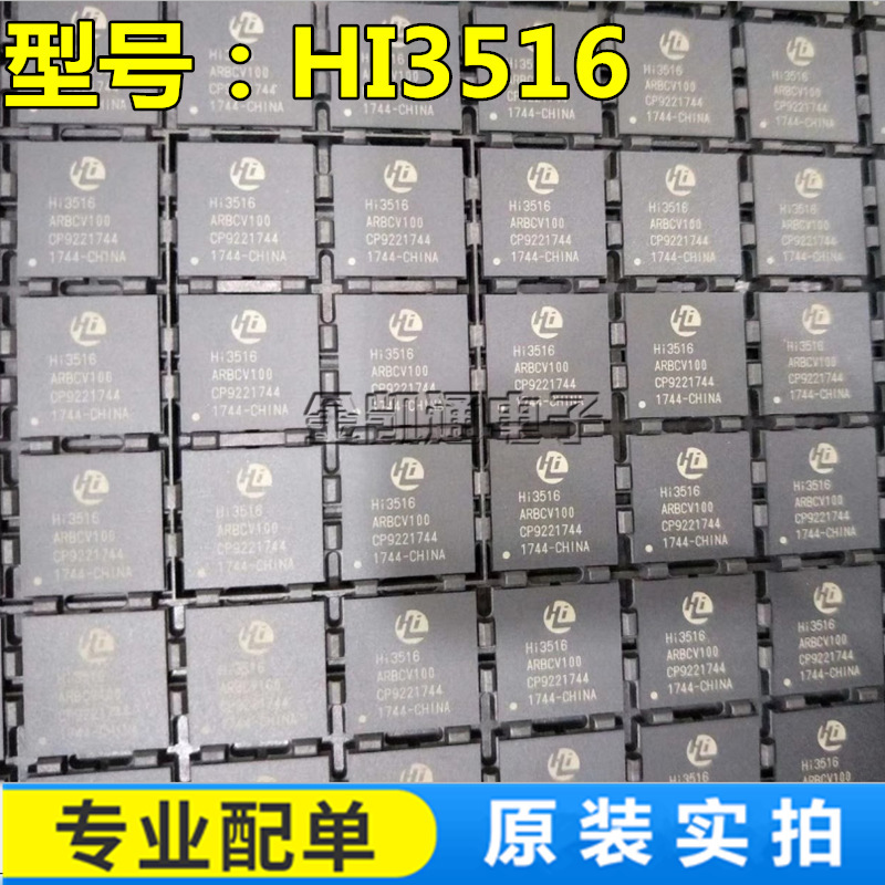 HI3516ARBCV100 HI3516ARBCV BGA395 安防摄像头芯片 原装现货