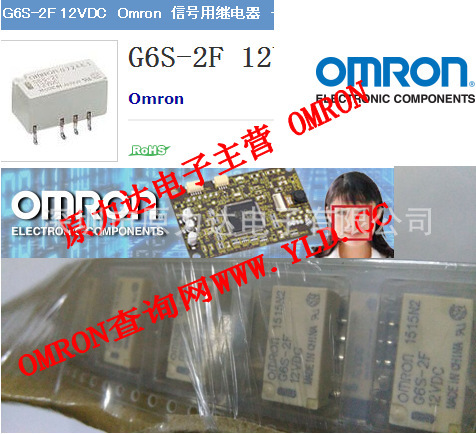 OMLON继电器原装G6S-2F 12VDC G6S2F12VDC  G6S-2F-12VDC