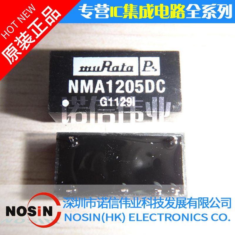 进口原装 NMA1205DC 集成电路 封装DIP 电子元器件