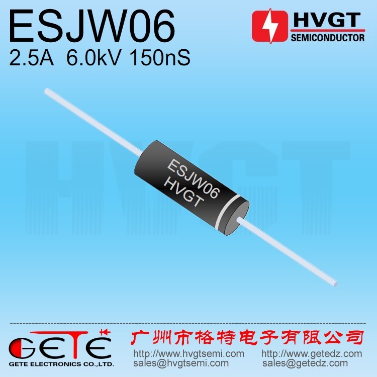高压整流二极管ESJW06大电流2.5A 6kV 150nS