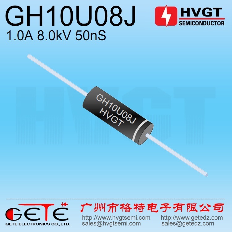 HVGT高压整流二极管GH10U08J 1A8KV50nS
