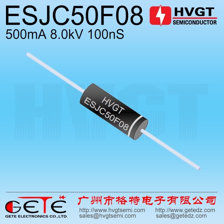 高压硅整流二极管ESJC50F08 500mA8kV 100nS