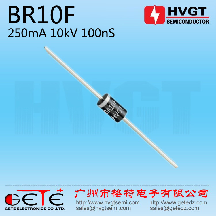HVGT高品质 BR10F高压整流二极管250mA10KV 