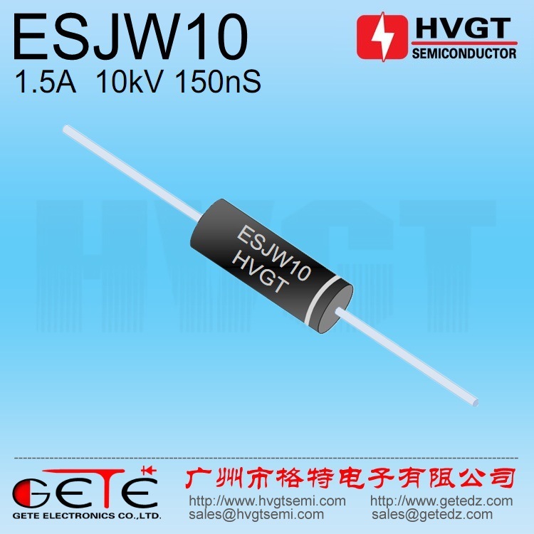 HVGT高压整流二极管ESJW10 大电流1.5A10kV