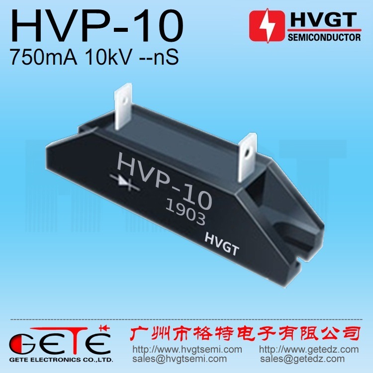 HVGT高压整流硅堆HVP-10玻璃钝化芯片750mA