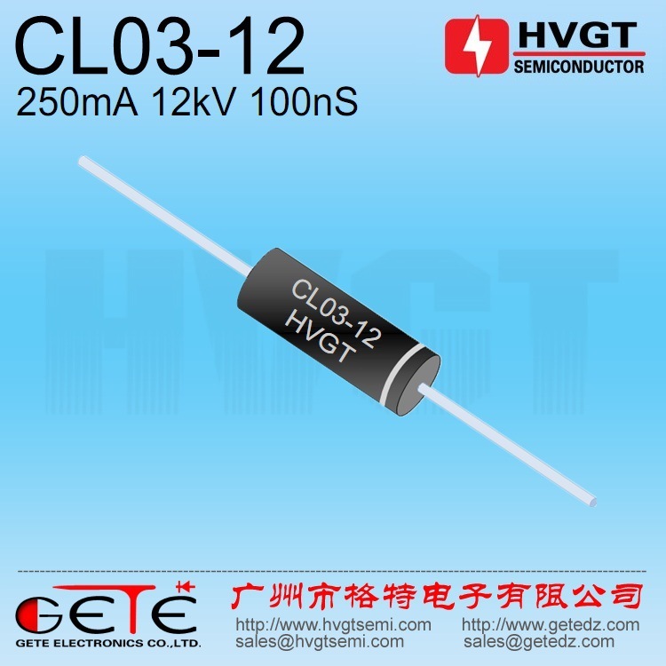 HVGT CL03-12高压整流二极管250mA12KV100nS