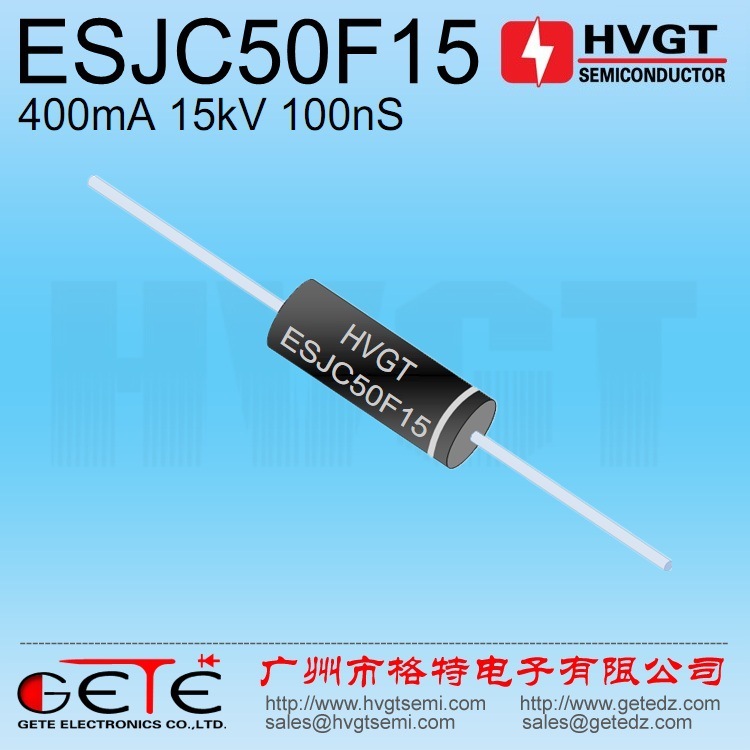 高压硅整流二极管ESJC50F15 400mA15kV100nS
