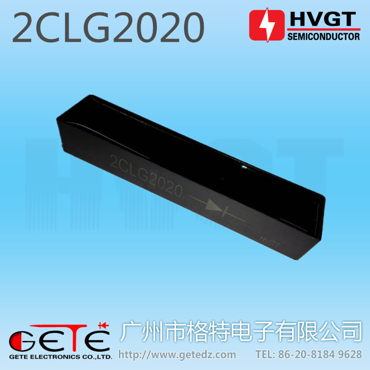 HVGT高频高压硅堆2CLG2020  2CLG20KV/2A