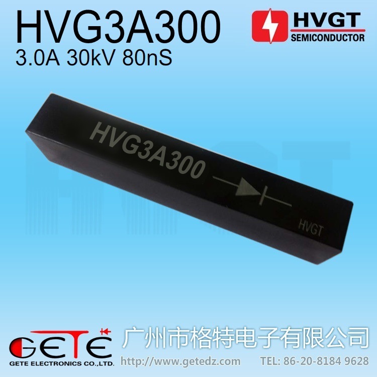 HVGT高频高压整流硅堆HVG3A300 3A30KV80nS