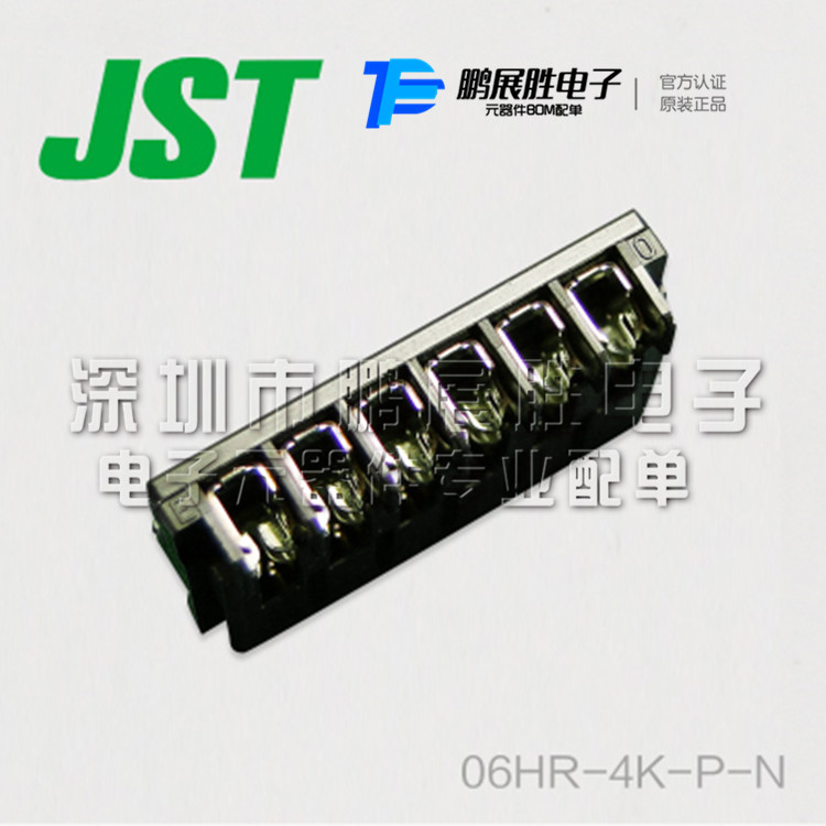 JST原装进口 连接器 针座 06HR-4K-P-N