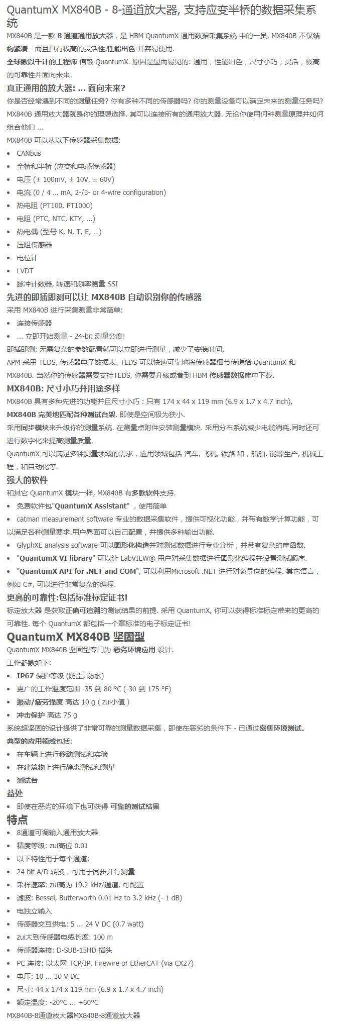 MX840B-德国HBM QuantumX数据采集系统8通道放大器_放大器_维库电子市场网