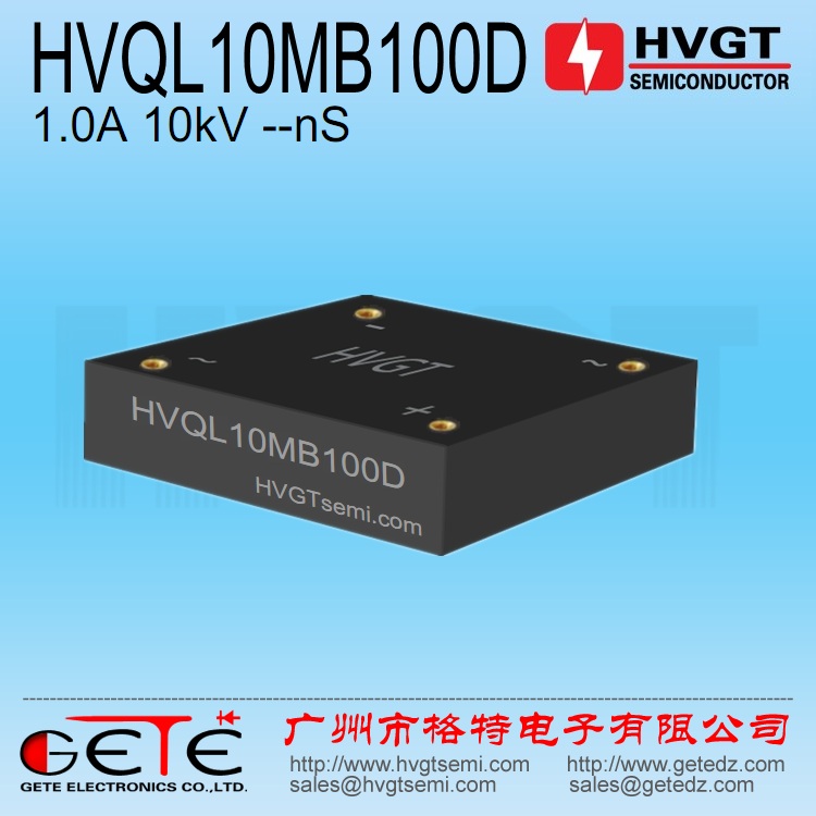  HVQL10MB100D高压单相整流桥 1A10KV 低频