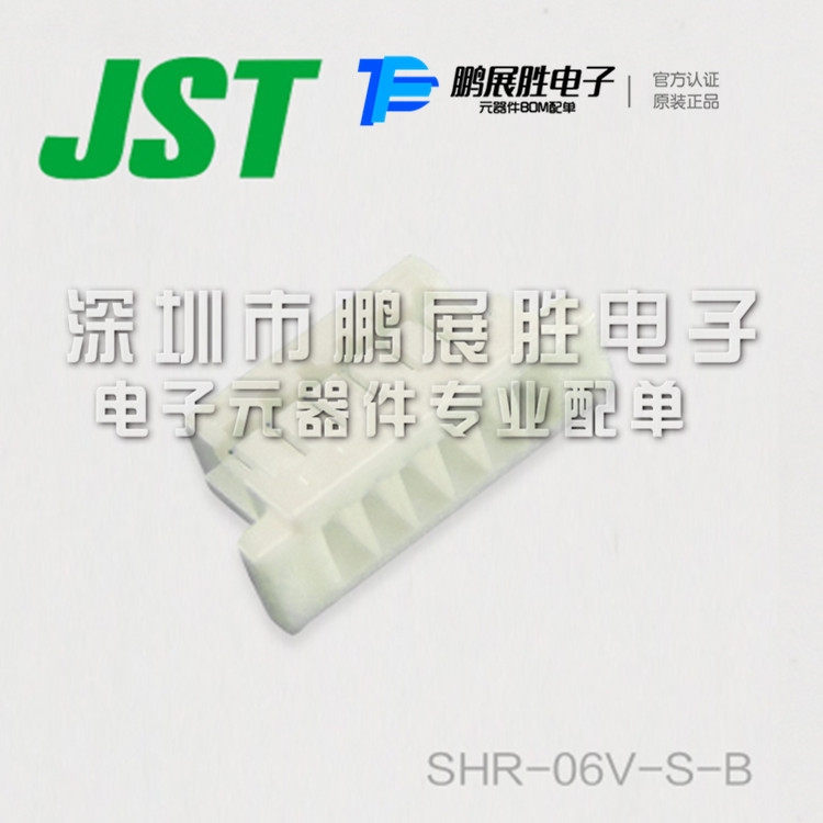 JST连接器 原厂护套HOUSING SHR-06V-S-B