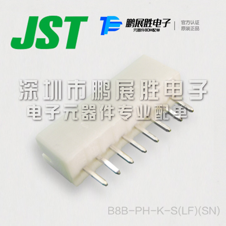 JST原厂 连接器 B8B-PH-K-S(LF)(SN)