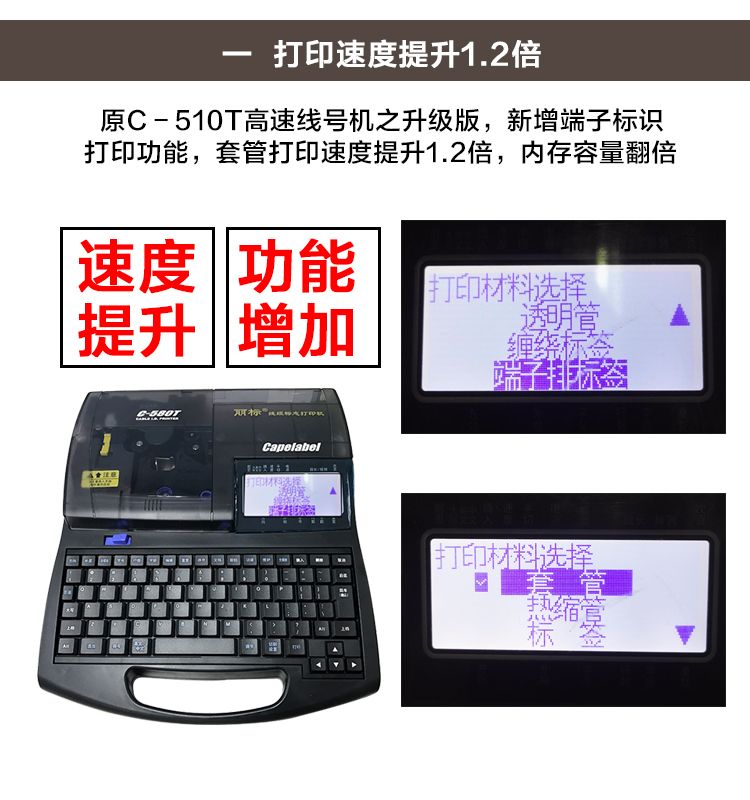 供应佳能丽标电脑线号机C-580T号码管打印机