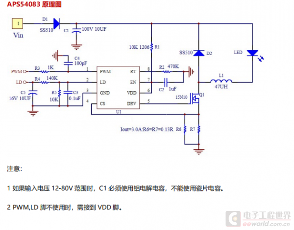 APS54083高辉芯片支持模拟调光