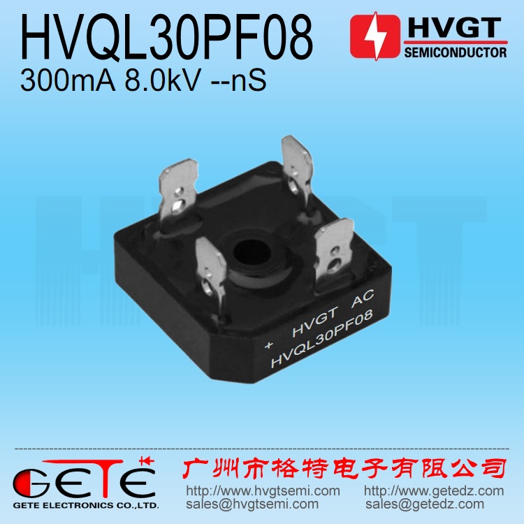 HVQL30PF08单相高压桥堆300mA8KV工频 HVPF8