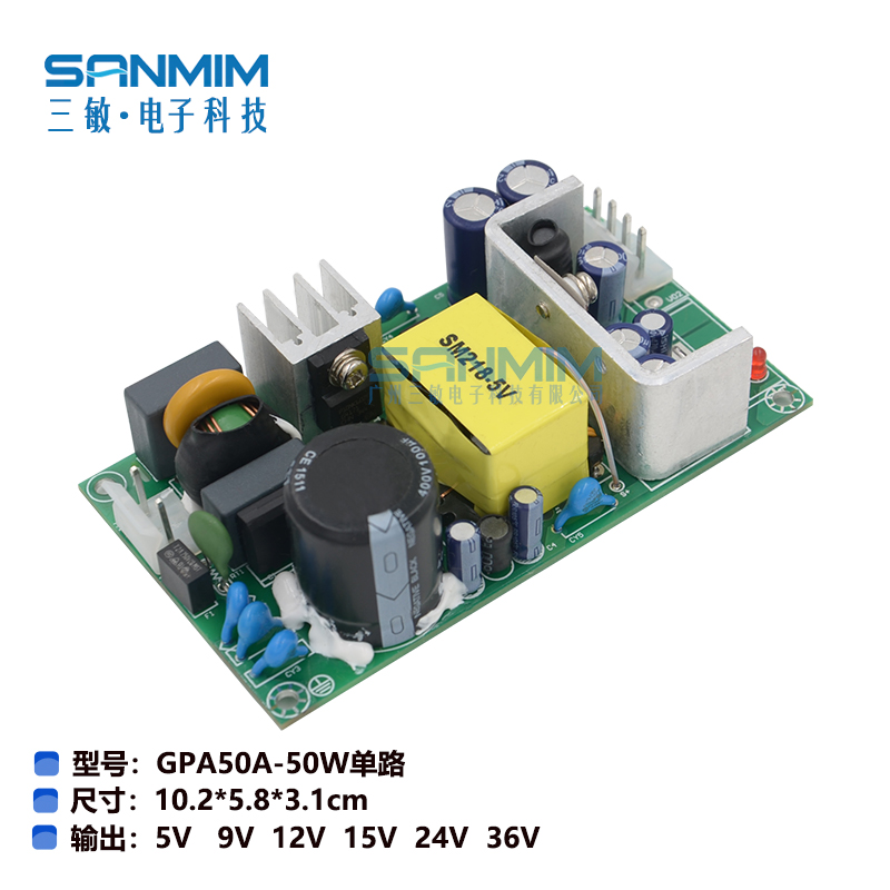 SANMIM GPA50A 工业裸板稳压开关电源 低干扰 12V4.2A 50W足功率 内置开关电源板