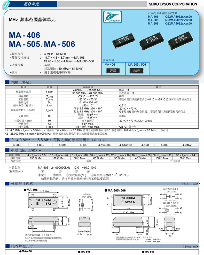 MA-406规格书