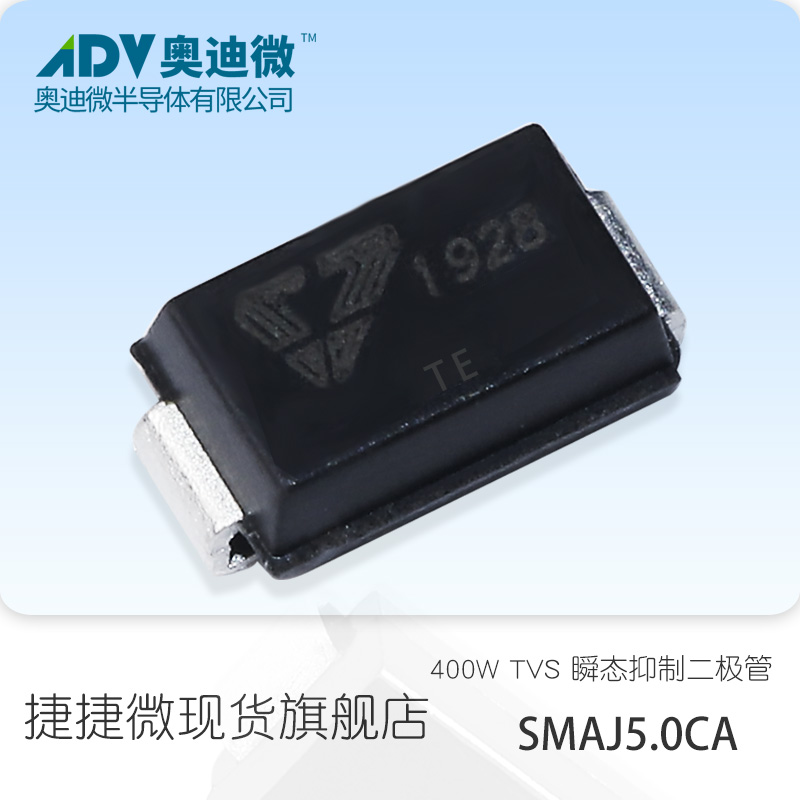 SMAJ5.0CA瞬态抑制二极管 捷捷微