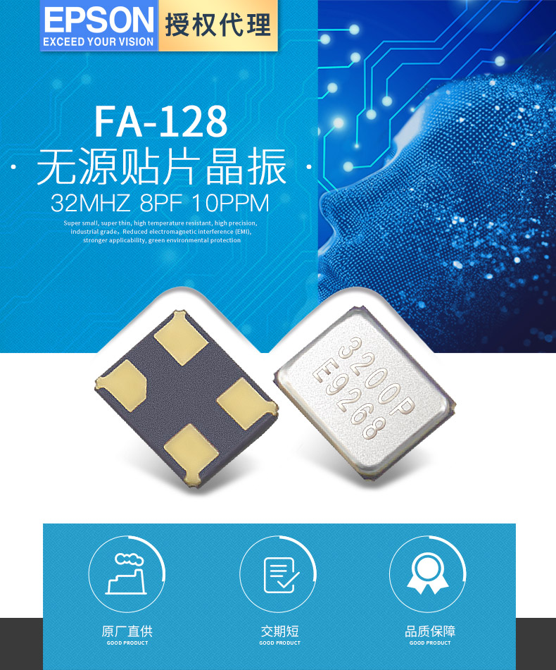 FA-128晶振
