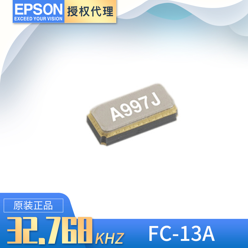 epson晶体FC-13A 32.768khz无源晶振