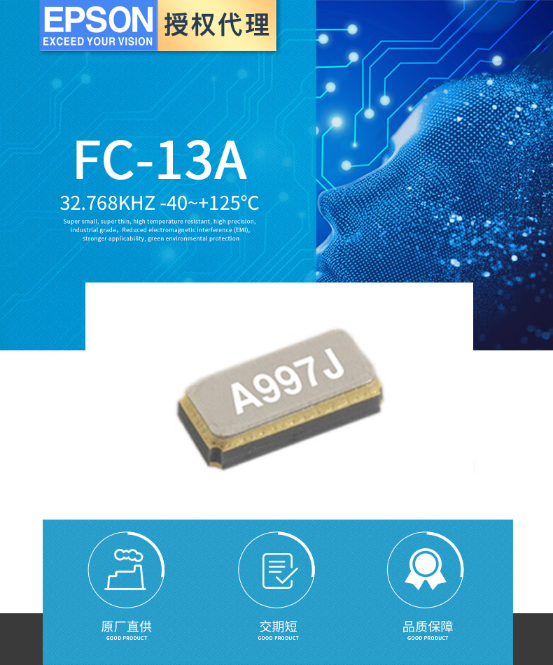 FC-13A晶振