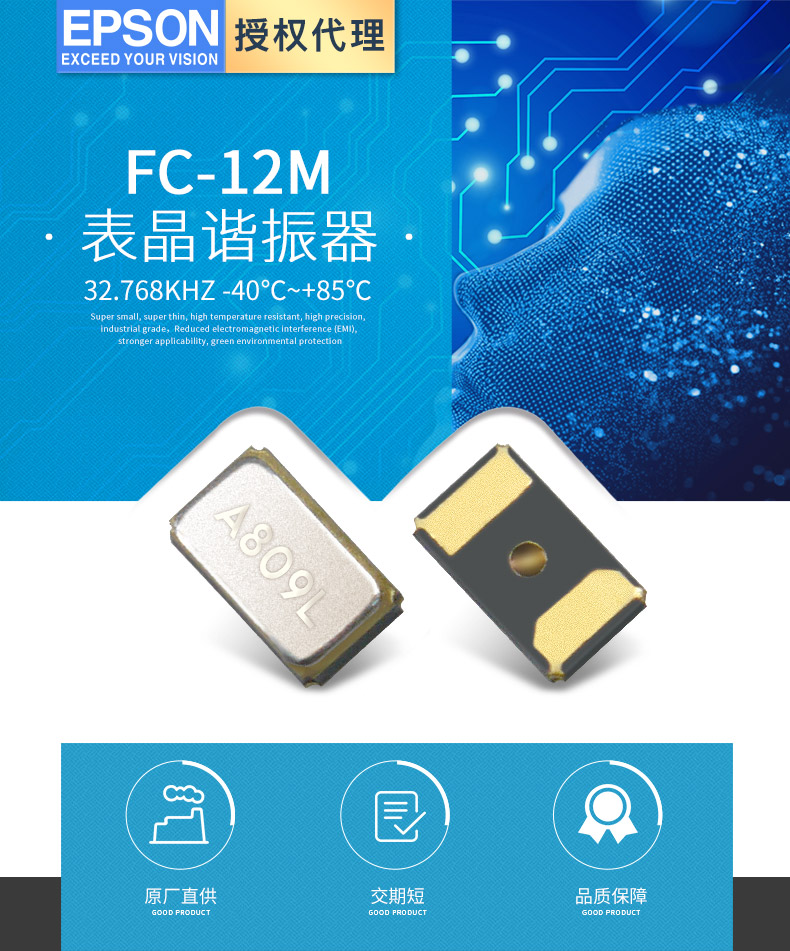FC-12M表晶谐振器
