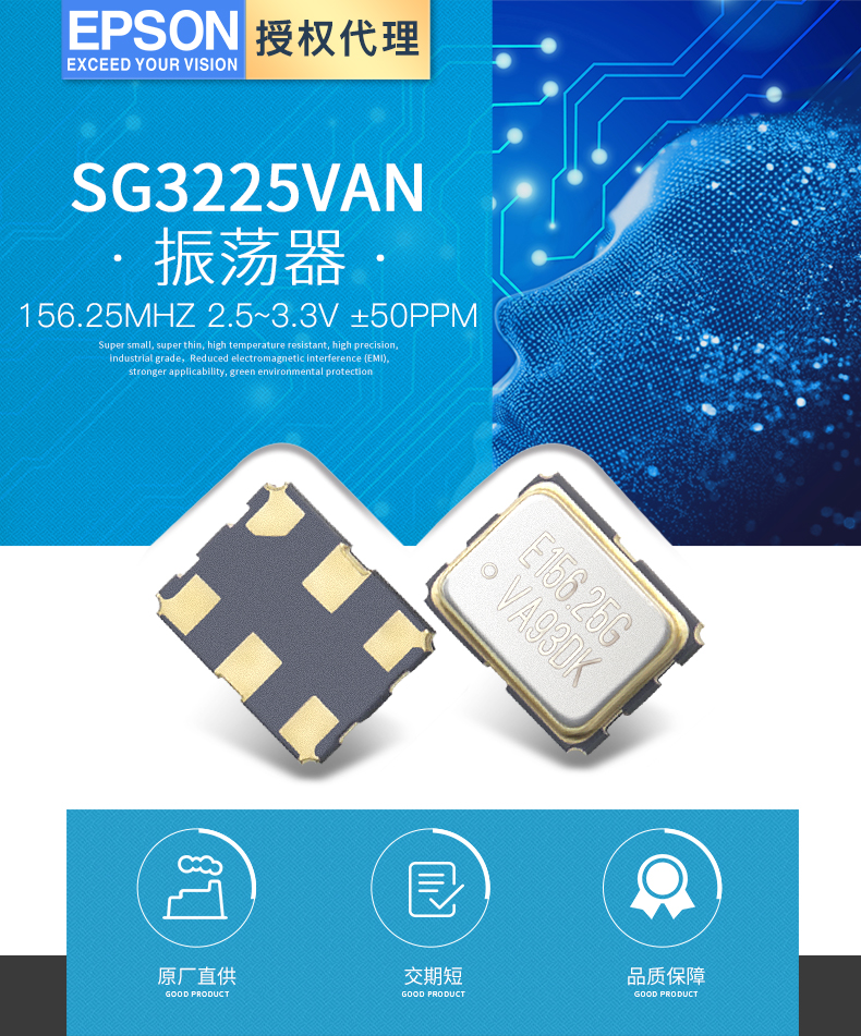 SG3225VAN差分振荡器