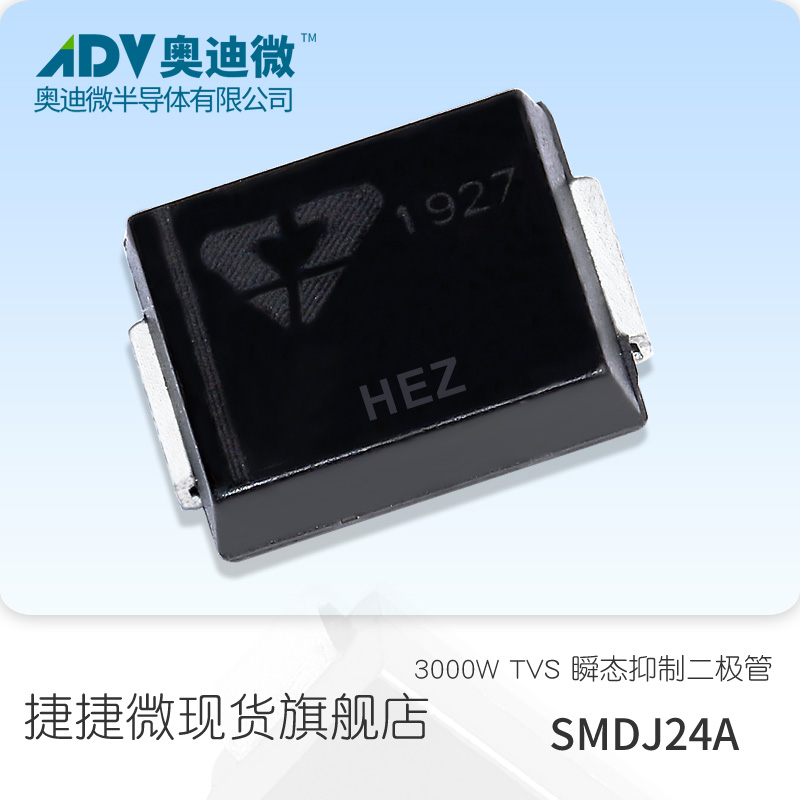 SMDJ24A瞬态抑制二极管 捷捷微