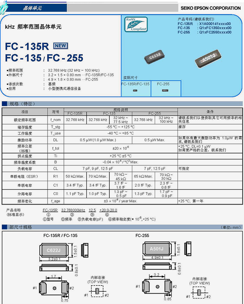 FC-255产品规格书