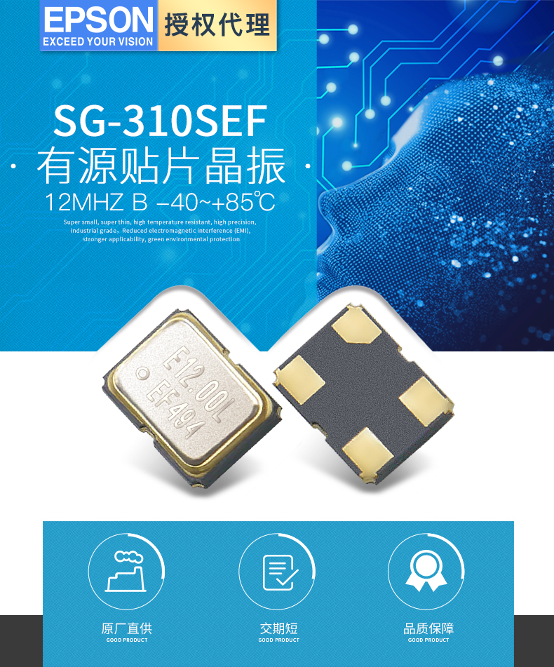 SG-310SEF有源晶振