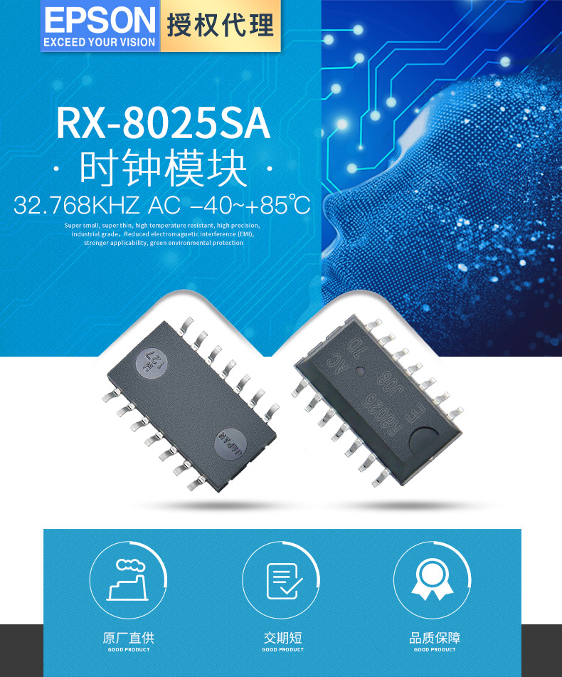 RX-8025SA