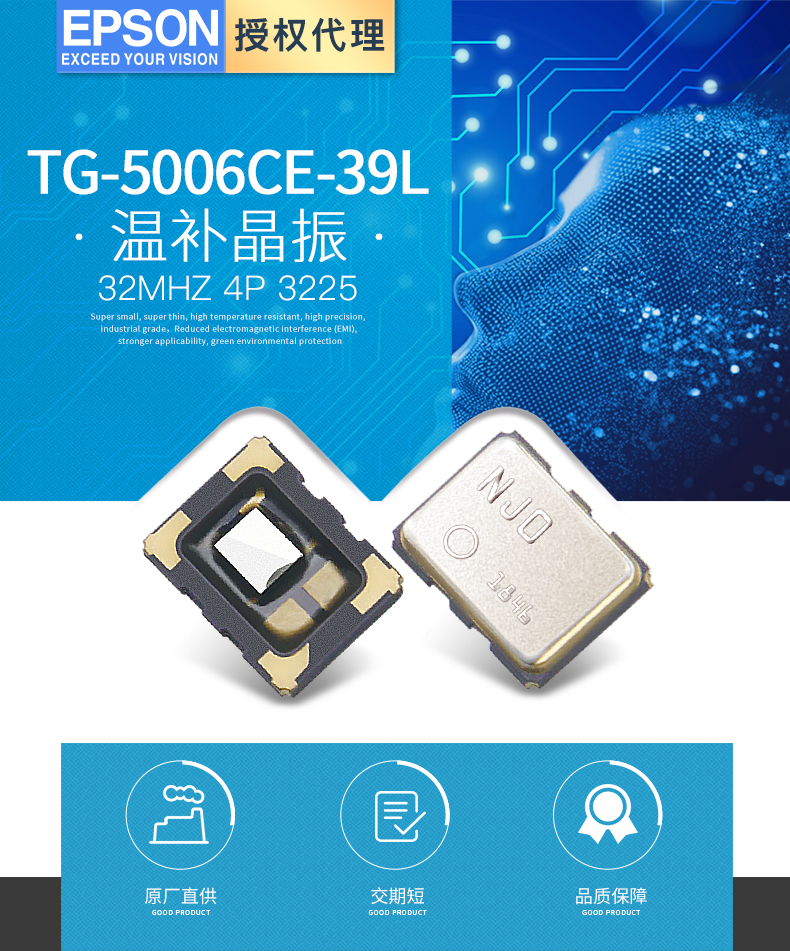 �匮a晶振TG-5006CE