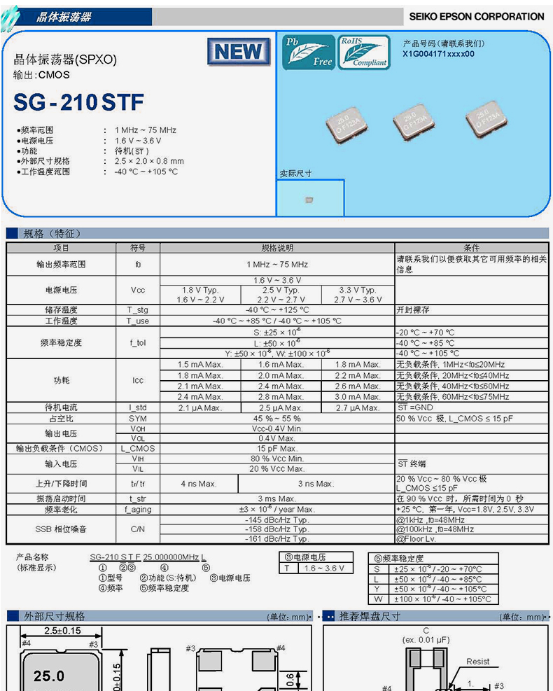 SG-210STF 20MHZ有源晶振规格书