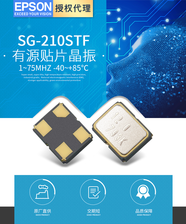 SG-210STF 