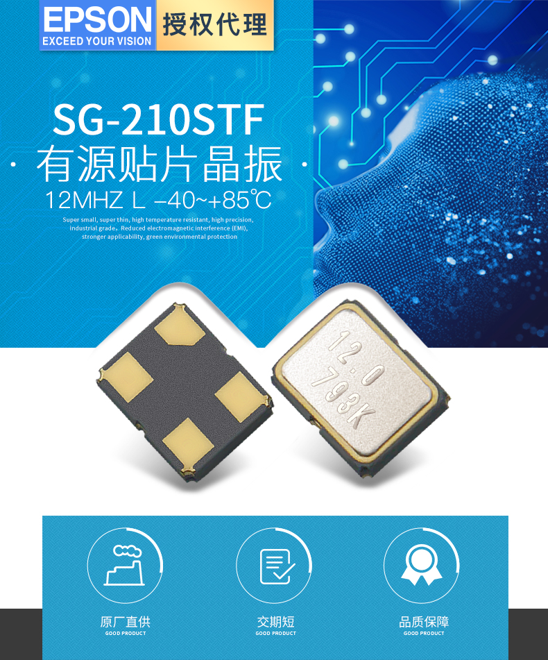 SG-210STF 12MHZ