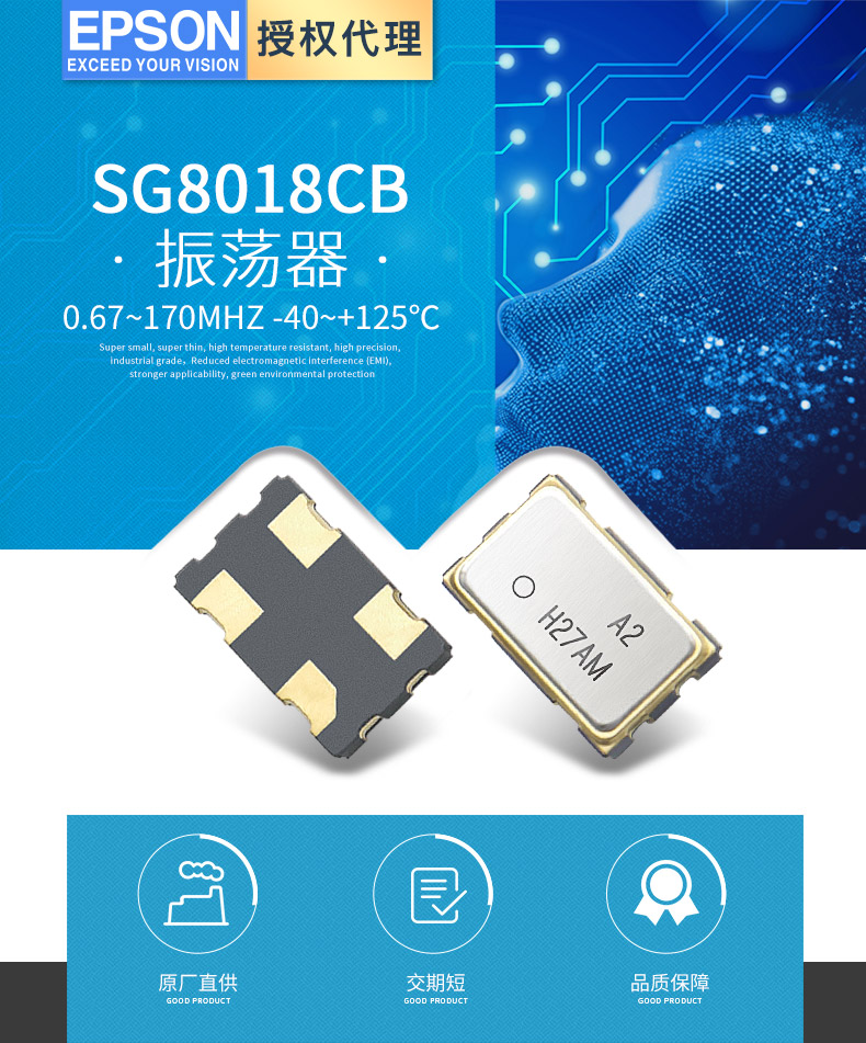 SG8018CB 5032有源晶振