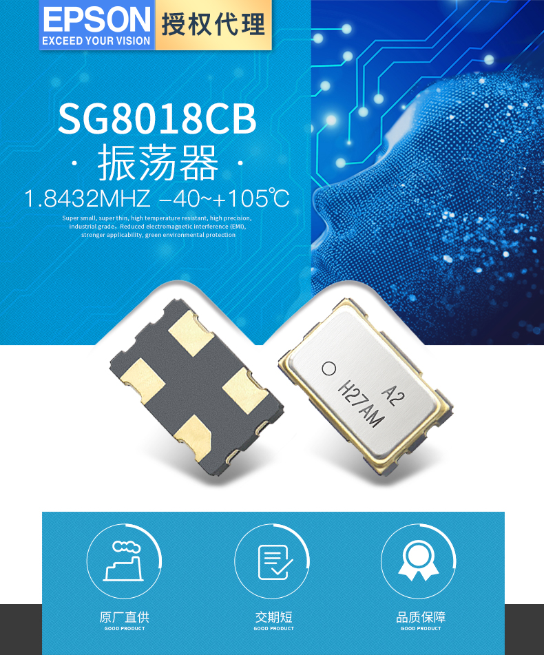 SG8018CB 1.8432mhz可编程晶振
