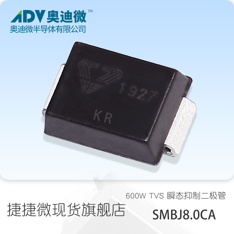 SMBJ8.0CA瞬态抑制二极管 JJW