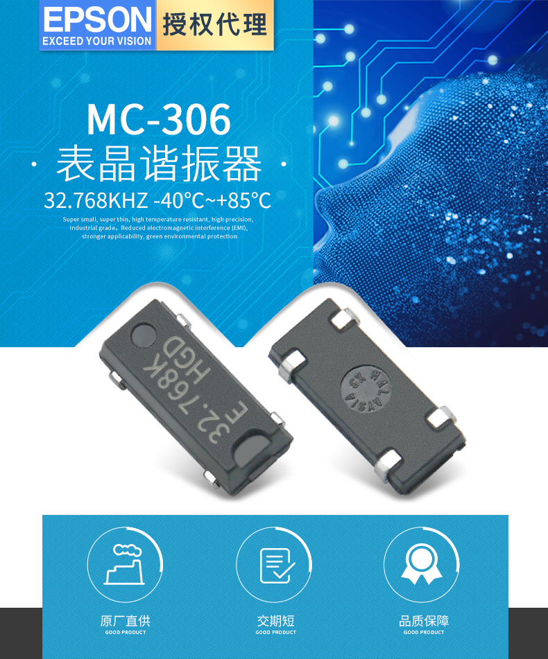 贴片晶振MC-306