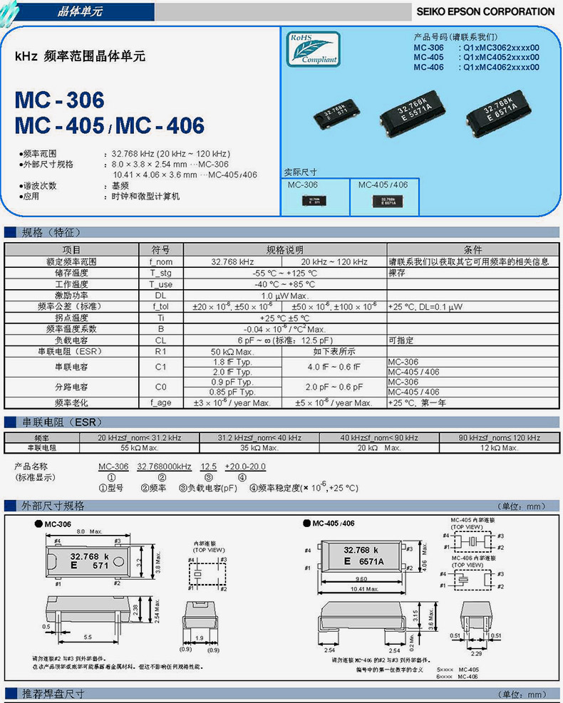 MC-306表晶谐振器规格书