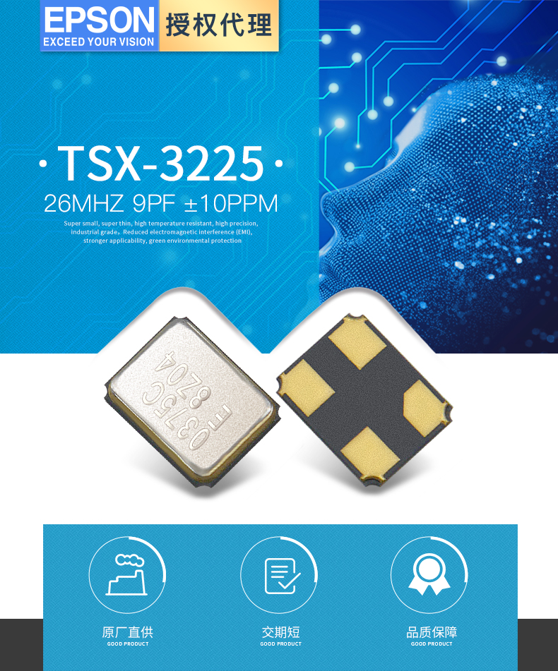 epson晶振TSX-3225