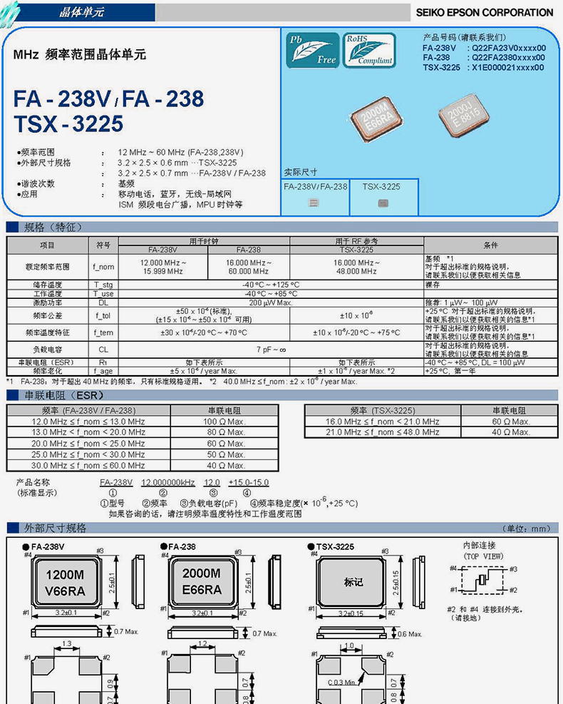 epson晶振TSX-3225规格书