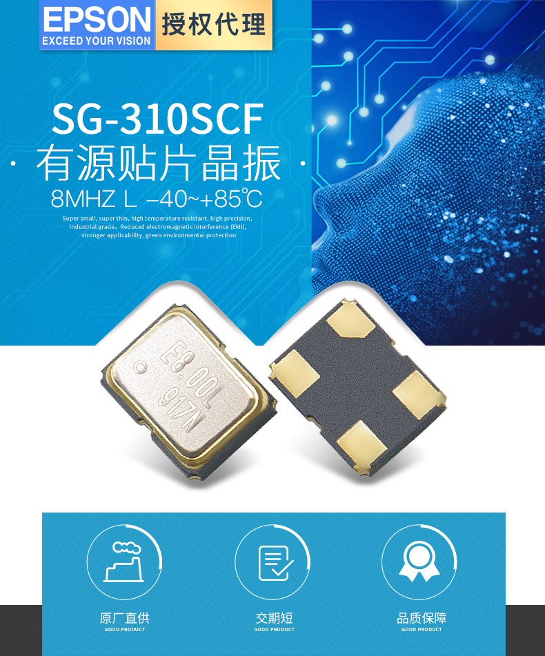 SG-310SCF贴片有源晶振