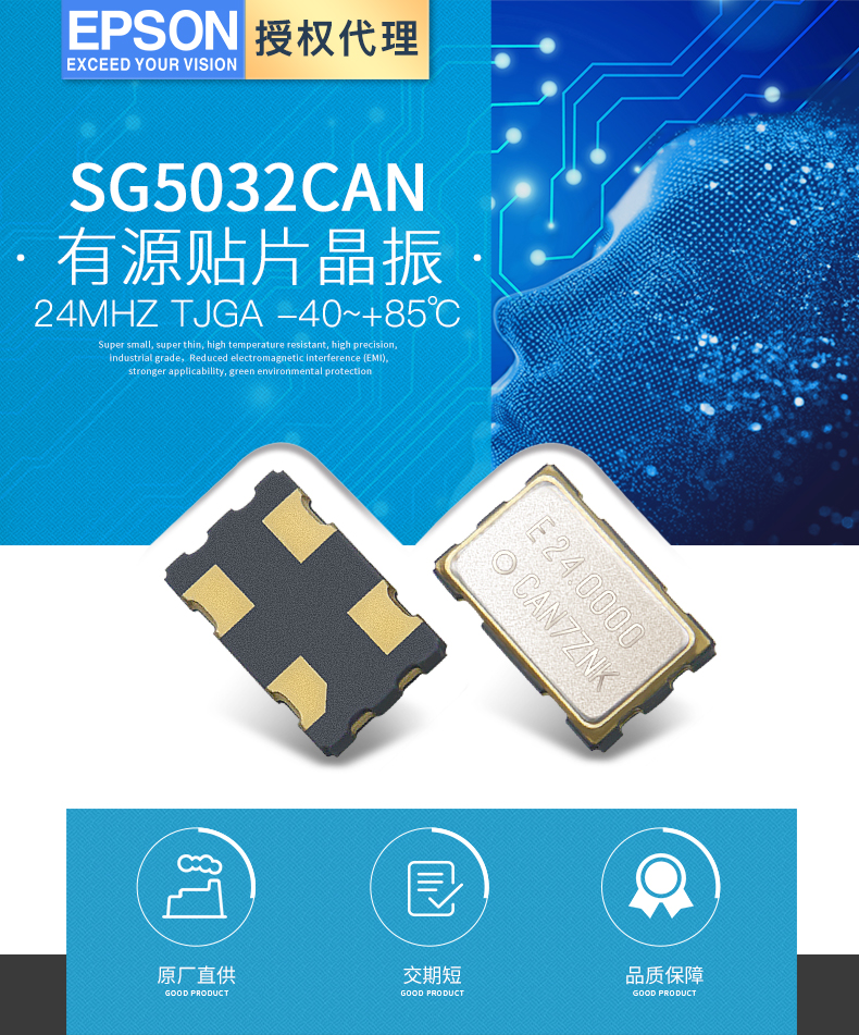 SG5032CAN石英振荡器